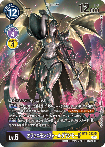 BT8-082 P-SRオファニモン：フォールダウンモード(パラレル)