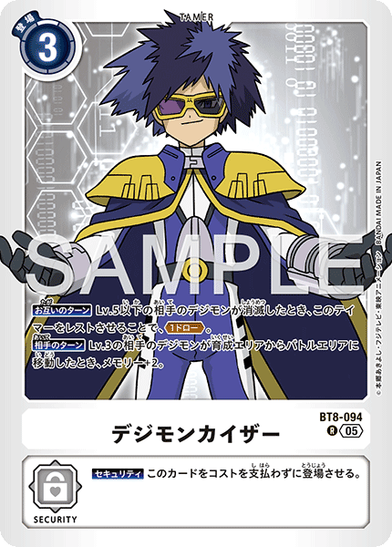 BT8-094 R デジモンカイザー(AD01)