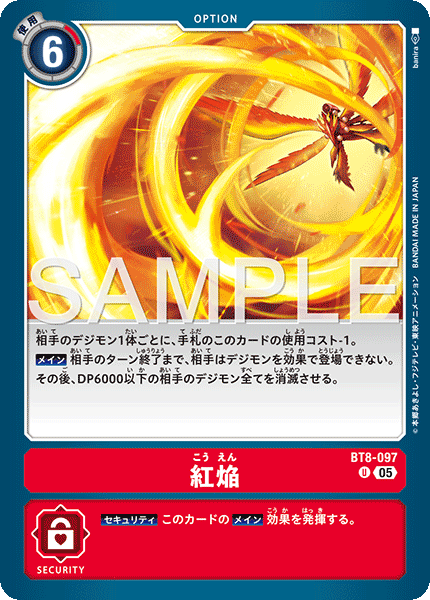 BT8-097 U 紅焔(AD01)