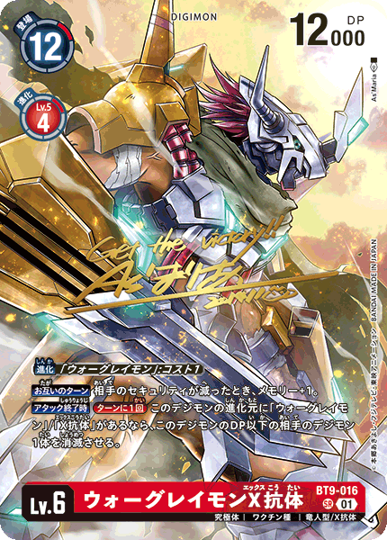 BT9-016 P-SR 戰鬥暴龍獸X抗體 ウォーグレイモンX抗体(パラレル/サイン)