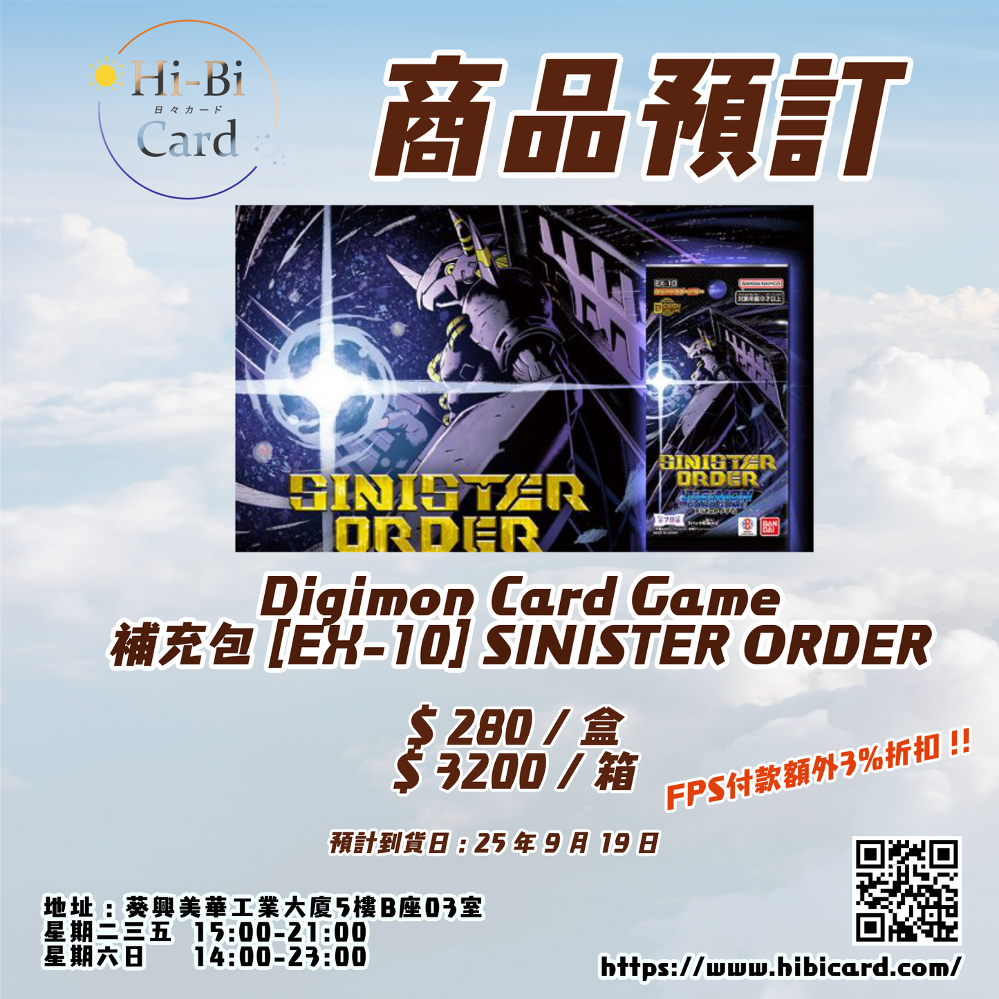 Digimon Card 【EX-10】] SINISTER ORDER (Box / Carton)