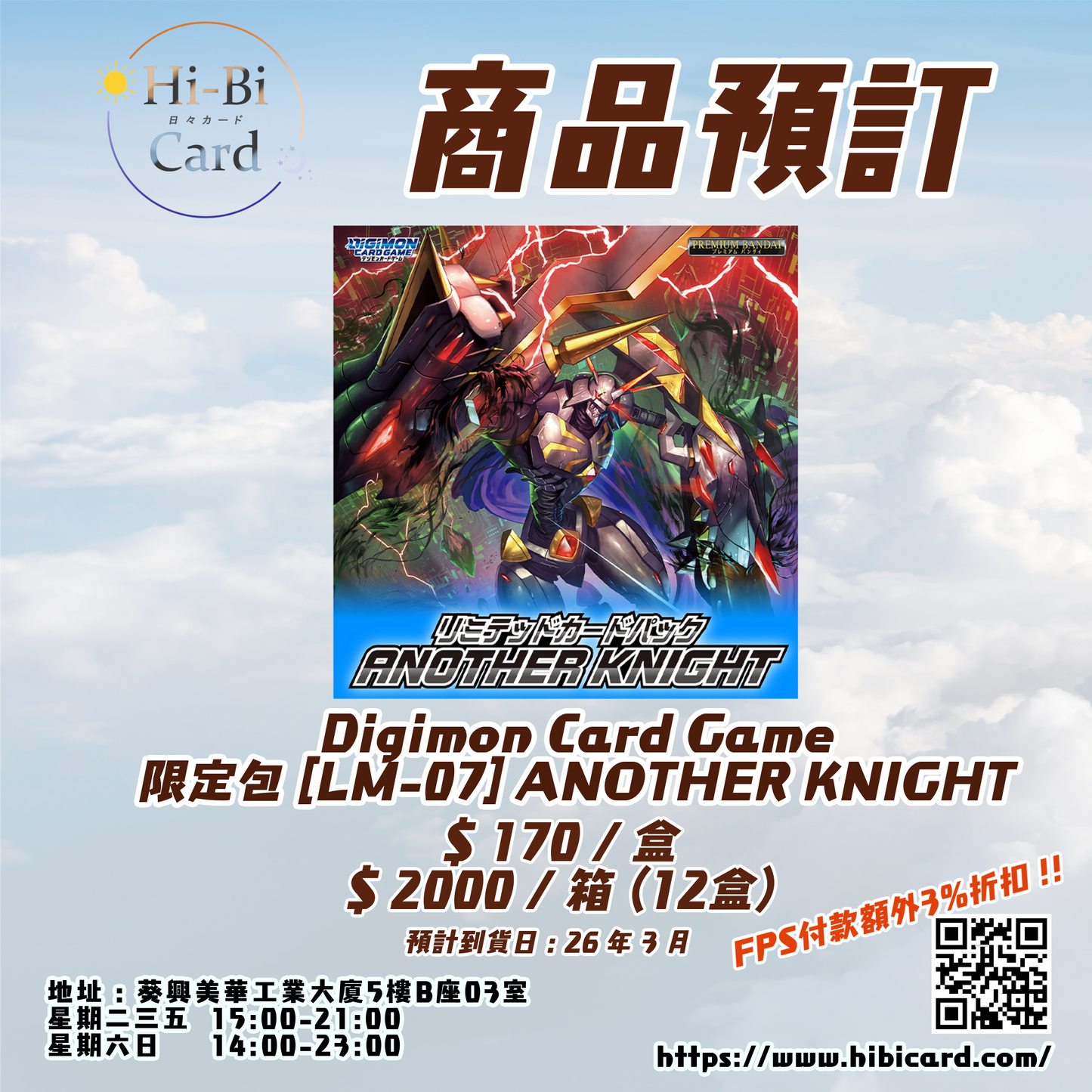 Digimon Card 【LM-07】ANOTHER KNIGHT (Box / Carton)