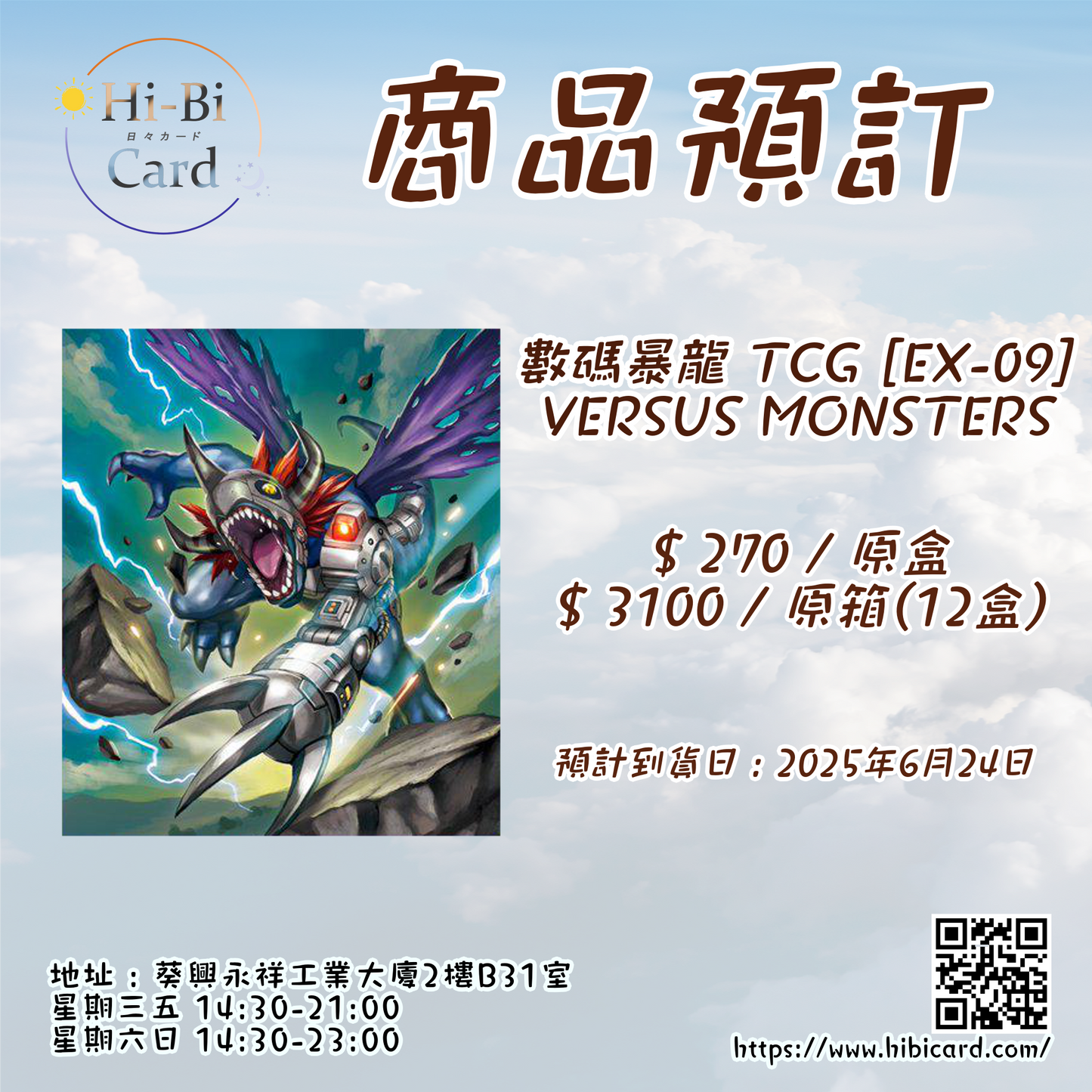 Digimon Card 【EX-09】VERSUS MONSTERS (Box / Carton)