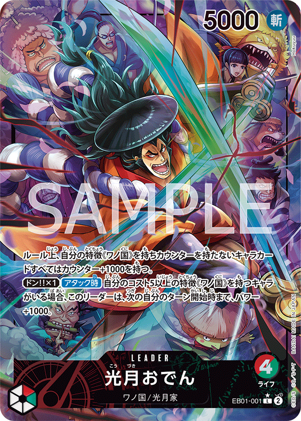 EB01-001 | L | LEADER 光月御田(異圖卡)