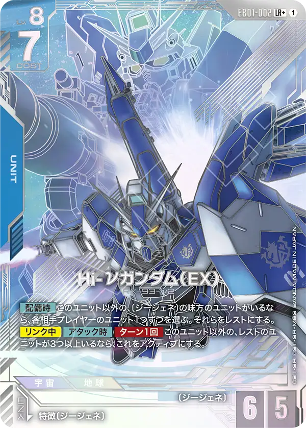 EB01-002 LR+ Hi-νガンダム（EX）(パラレル)