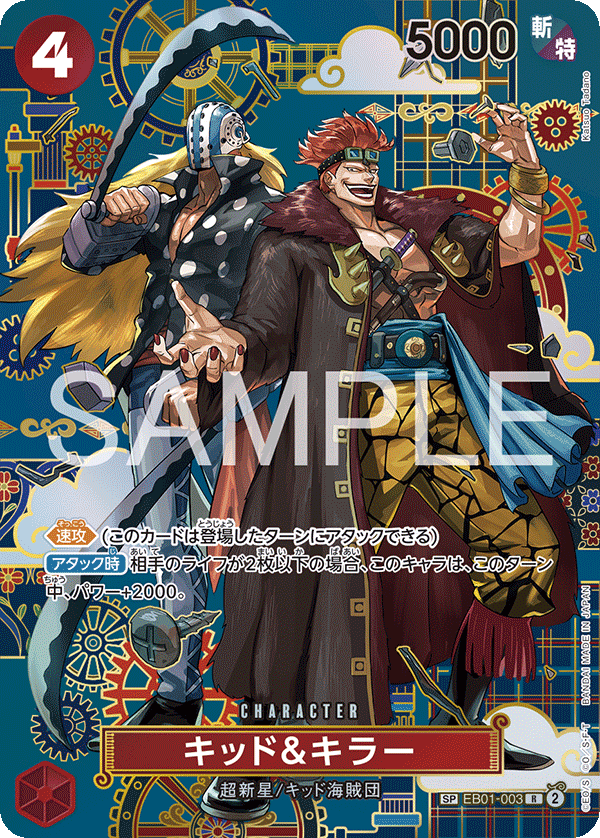 EB01-003 | SP卡 | CHARACTER 基德&奇拉(異圖卡)