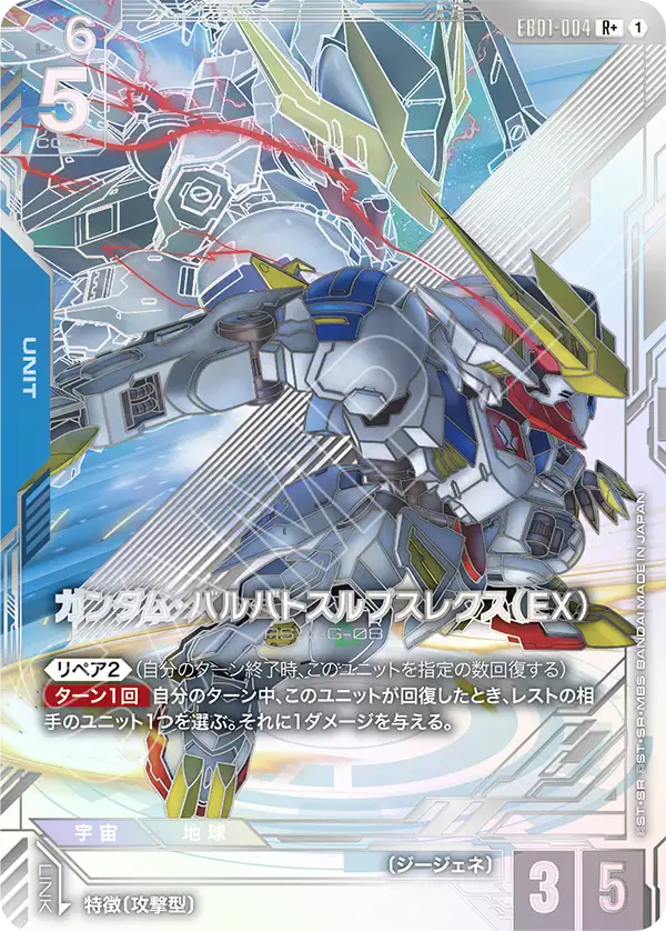 EB01-004 R+ ガンダム・バルバトスルプスレクス（EX）(パラレル)