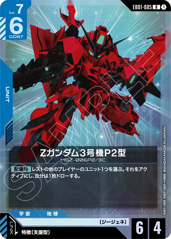 EB01-005 R Zガンダム3号機P2型
