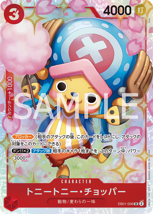 EB01-006 | SR | CHARACTER 多尼多尼・喬巴
