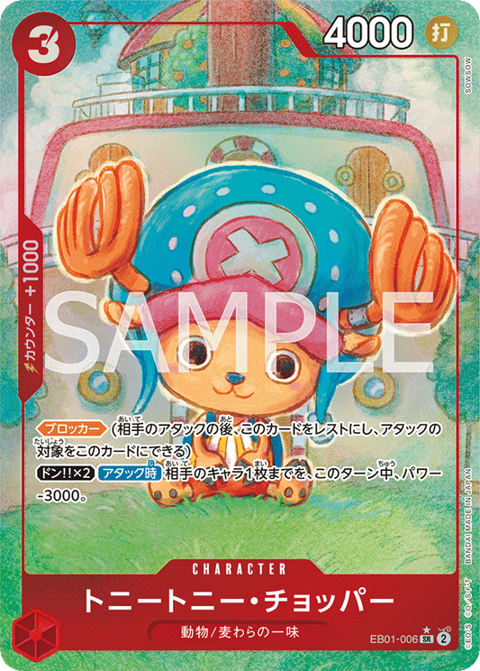 EB01-006 | SR | CHARACTER 多尼多尼・喬巴(異圖卡)