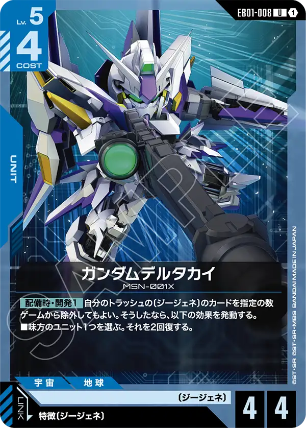 EB01-008 U ガンダムデルタカイ