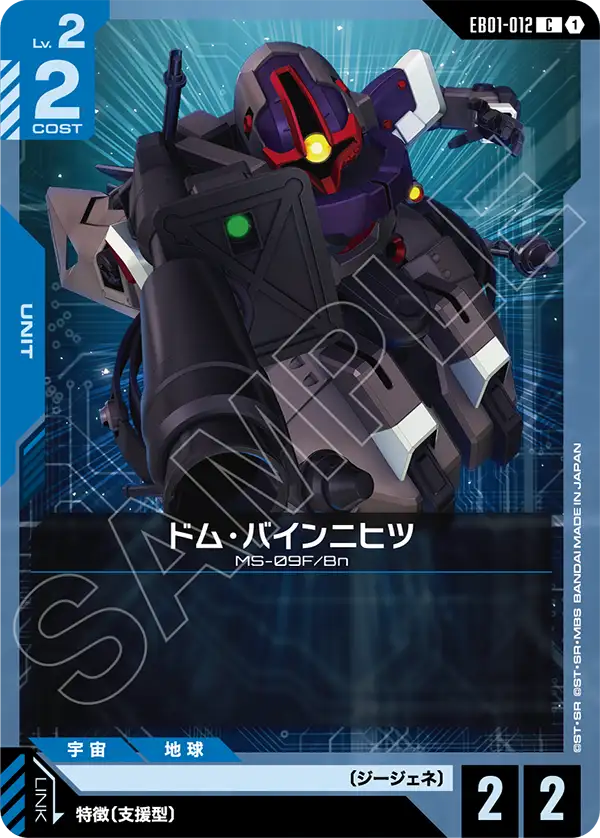 EB01-012 C ドム・バインニヒツ