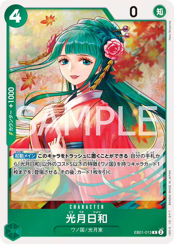 EB01-013 | R | CHARACTER 光月日和
