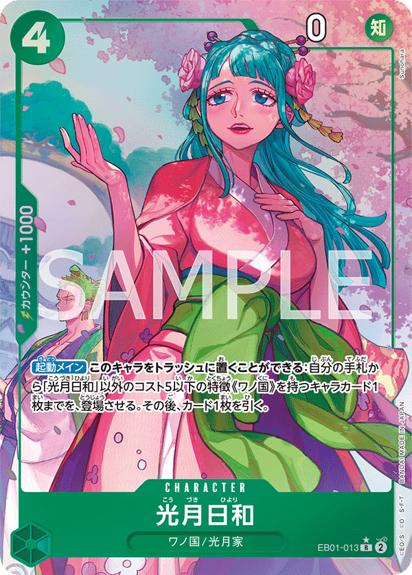 EB01-013 | R | CHARACTER 光月日和(異圖卡)