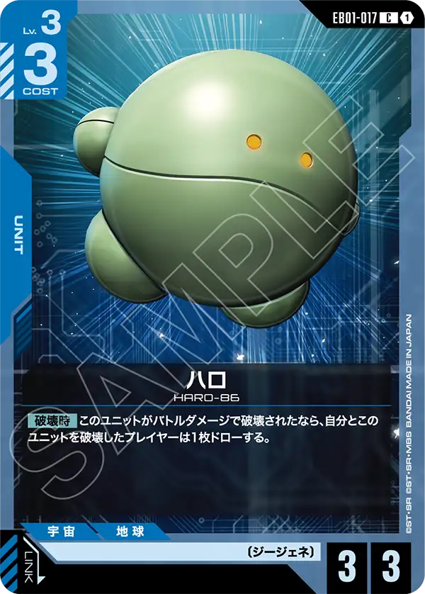 EB01-017 C ハロ