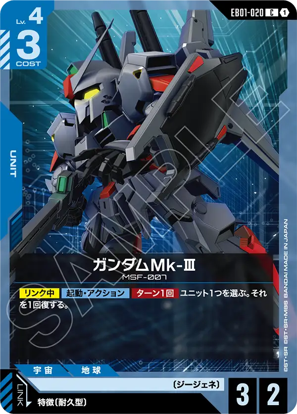 EB01-020 C ガンダムMk-III