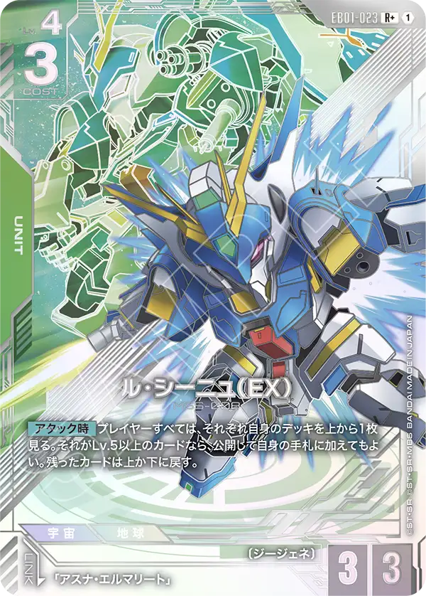 EB01-023 R+ ル・シーニュ（EX）(パラレル)