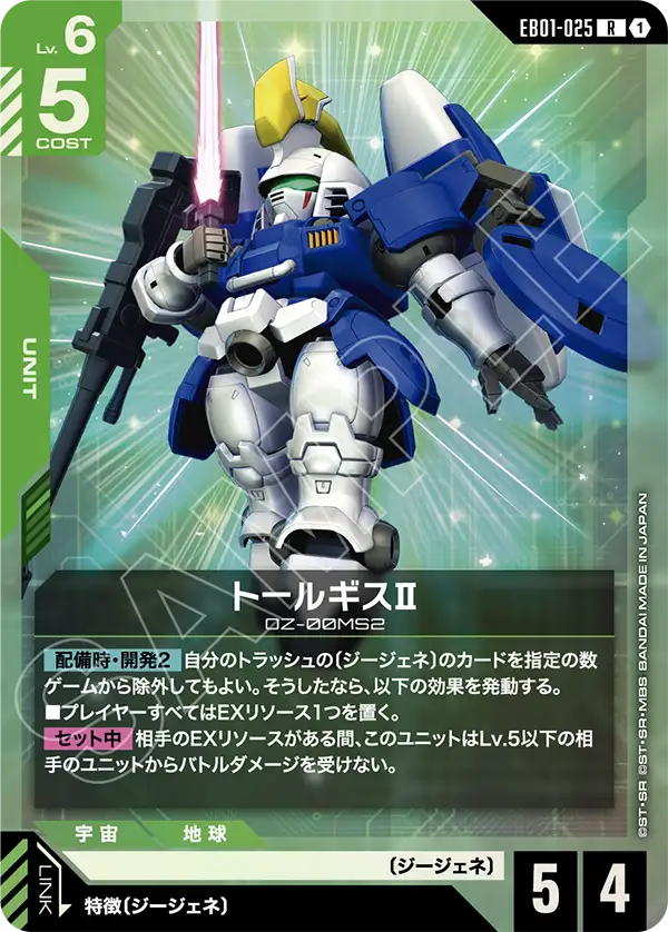 EB01-025 R トールギスII