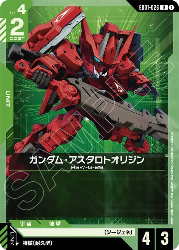 EB01-026 U ガンダム・アスタロトオリジン