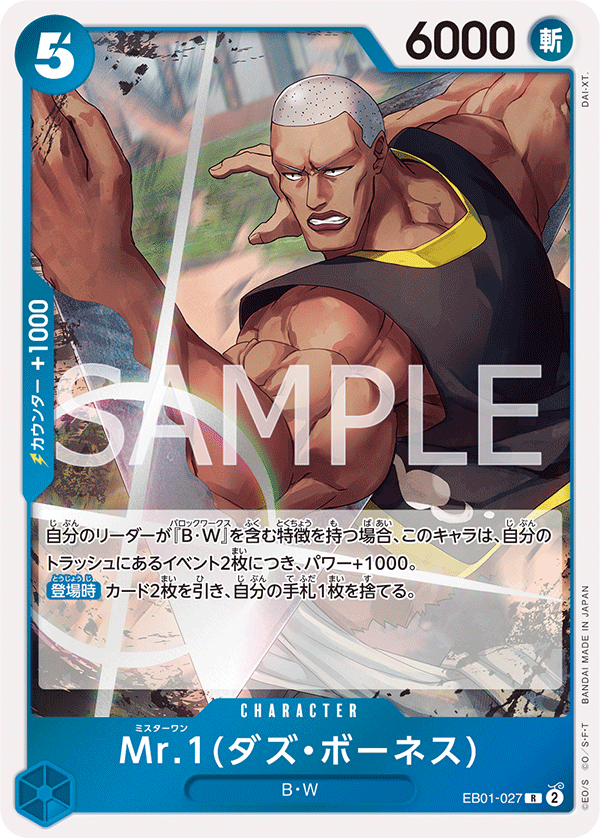 EB01-027 | R | CHARACTER Mr.1(達茲・波涅士)