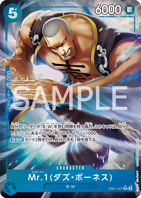 EB01-027 | R | CHARACTER Mr.1(達茲・波涅士)(異圖卡)