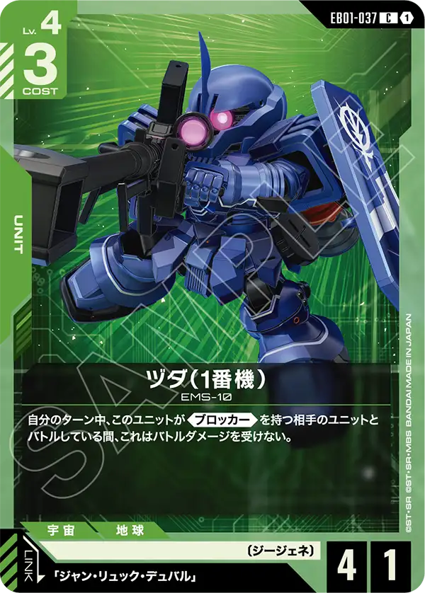 EB01-037 C ヅダ（1番機）