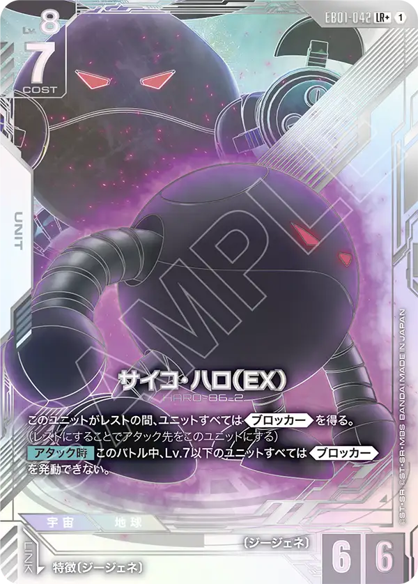 EB01-042 LR+ サイコ・ハロ （EX）(パラレル)