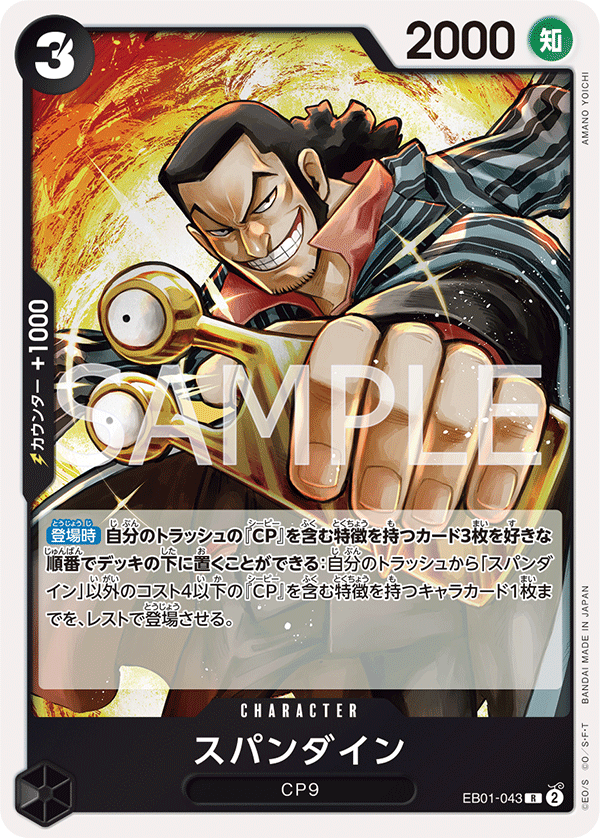 EB01-043 | R | CHARACTER 斯帕達因