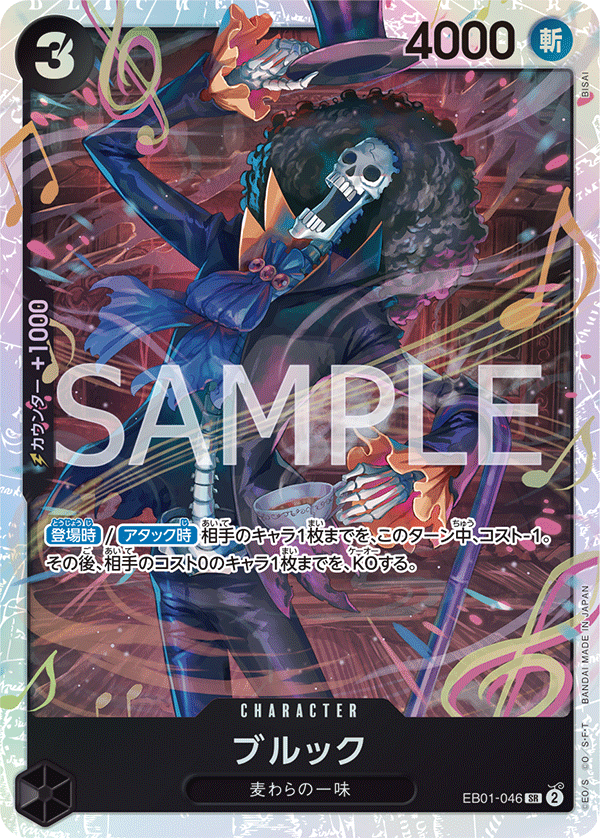 EB01-046 | SR | CHARACTER 布魯克