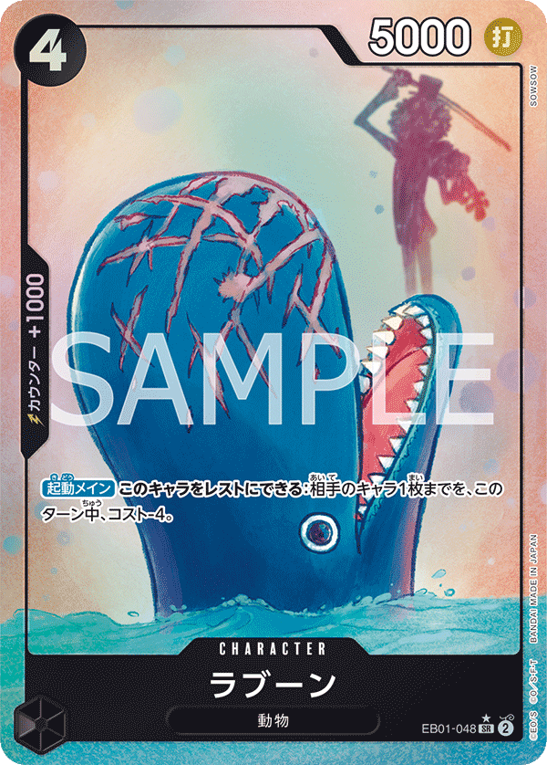 EB01-048 | SR | CHARACTER 拉布(異圖卡)