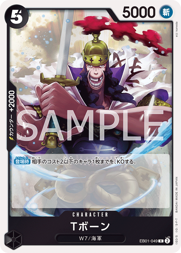 EB01-049 | R | CHARACTER T彭恩