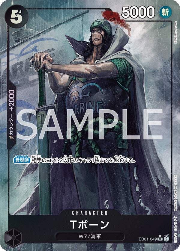EB01-049 | R | CHARACTER T彭恩(異圖卡)