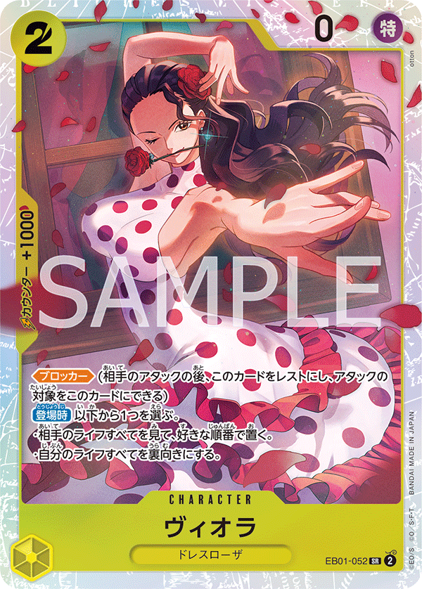 EB01-052 | SR | CHARACTER 碧歐菈