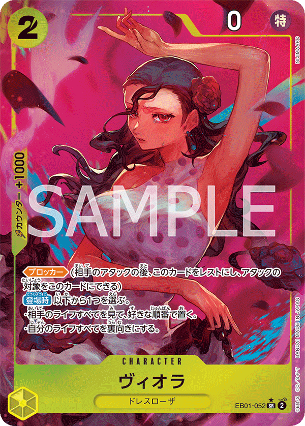 EB01-052 | SR | CHARACTER 碧歐菈(異圖卡)