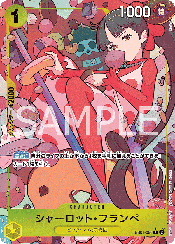 EB01-056 | R | CHARACTER 夏洛特・芙蘭佩(異圖卡)
