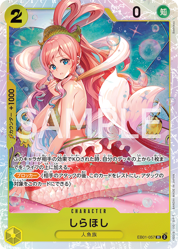 EB01-057 | SR | CHARACTER 白星
