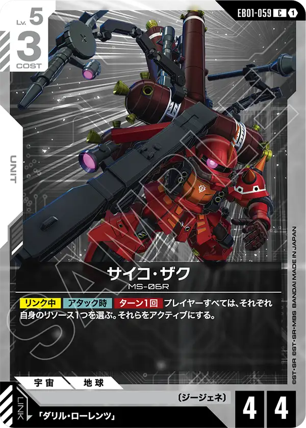 EB01-059 C サイコ・ザク