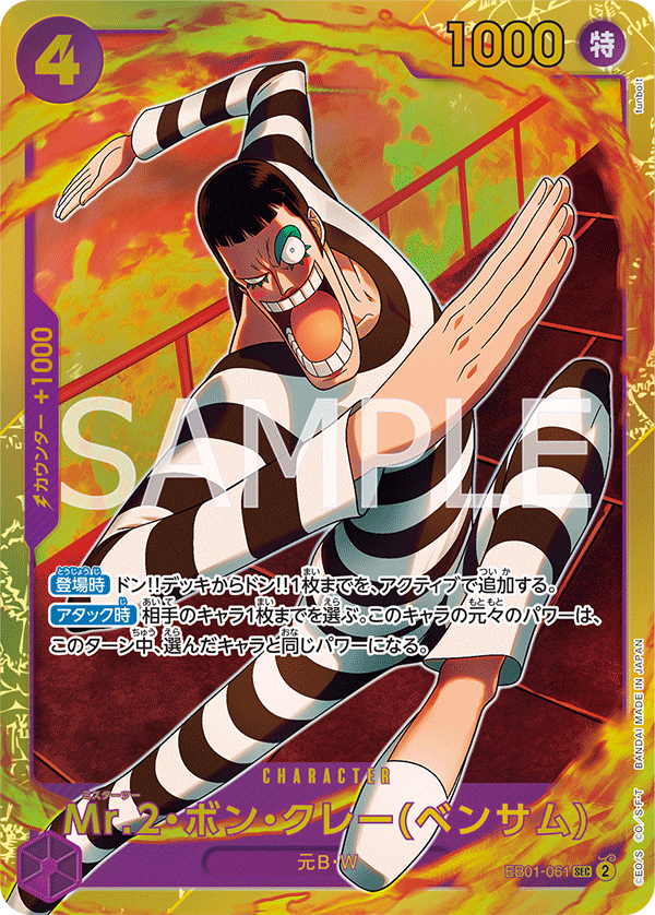 EB01-061 | SEC | CHARACTER Mr.2・馮・克雷(班薩姆)
