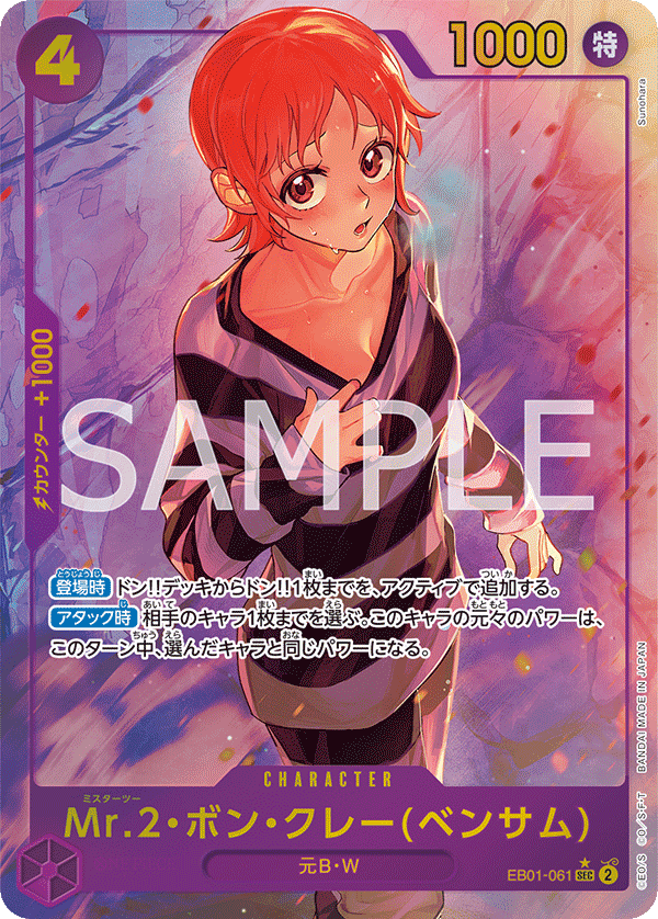 EB01-061 | SEC | CHARACTER Mr.2・馮・克雷(班薩姆)(異圖卡)