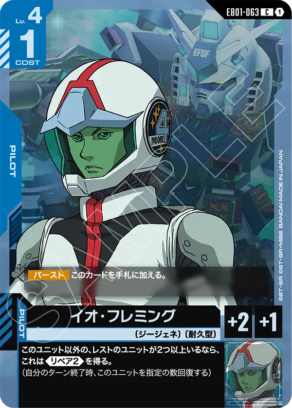 EB01-063 C イオ・フレミング