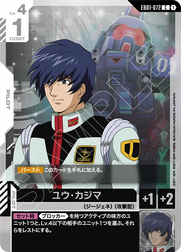 EB01-072 C ユウ・カジマ