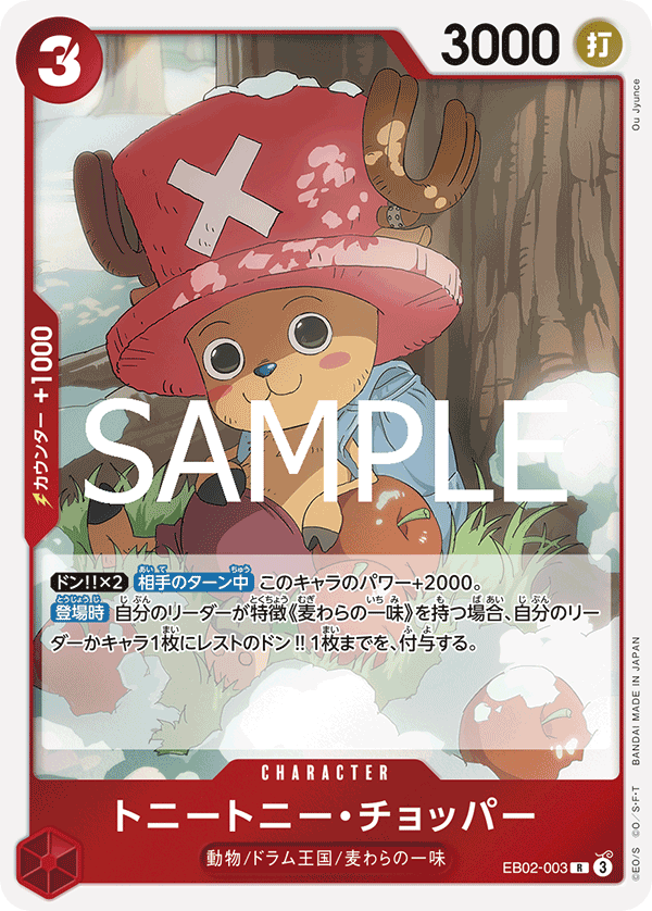EB02-003 | R | CHARACTER 多尼多尼・喬巴