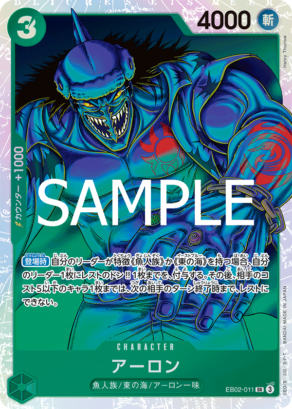 EB02-011 | SR | CHARACTER 惡龍