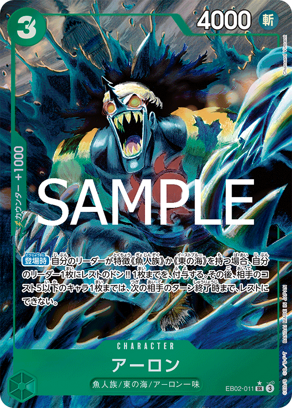 EB02-011 | SR | CHARACTER 惡龍 (異圖卡)
