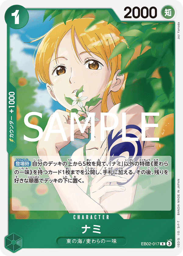 EB02-017 | R | CHARACTER 娜美