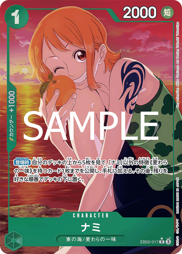 EB02-017 | R | CHARACTER 娜美 (異圖卡)