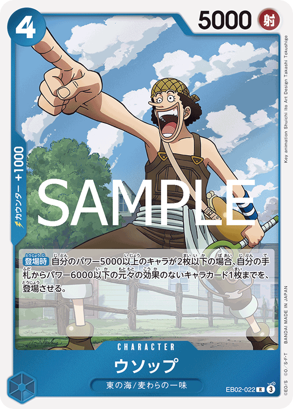 EB02-022 | R | CHARACTER 騙人布