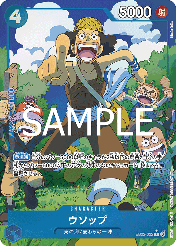 EB02-022 | R | CHARACTER 騙人布 (異圖卡)