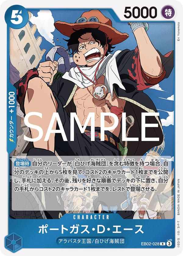 EB02-028 | R | CHARACTER 波特卡斯・D・艾斯