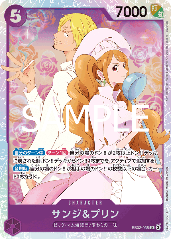 EB02-035 | SR | CHARACTER 香吉士&普琳